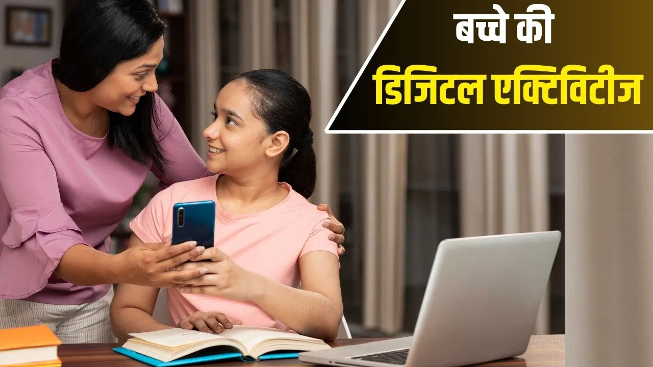 मोबाइल से सोशल मीडिया तक… बच्चों की ऑनलाइन एक्टिविटीज पर नजर रखने के लिए अपनाएं ये 5 स्मार्ट टिप्स